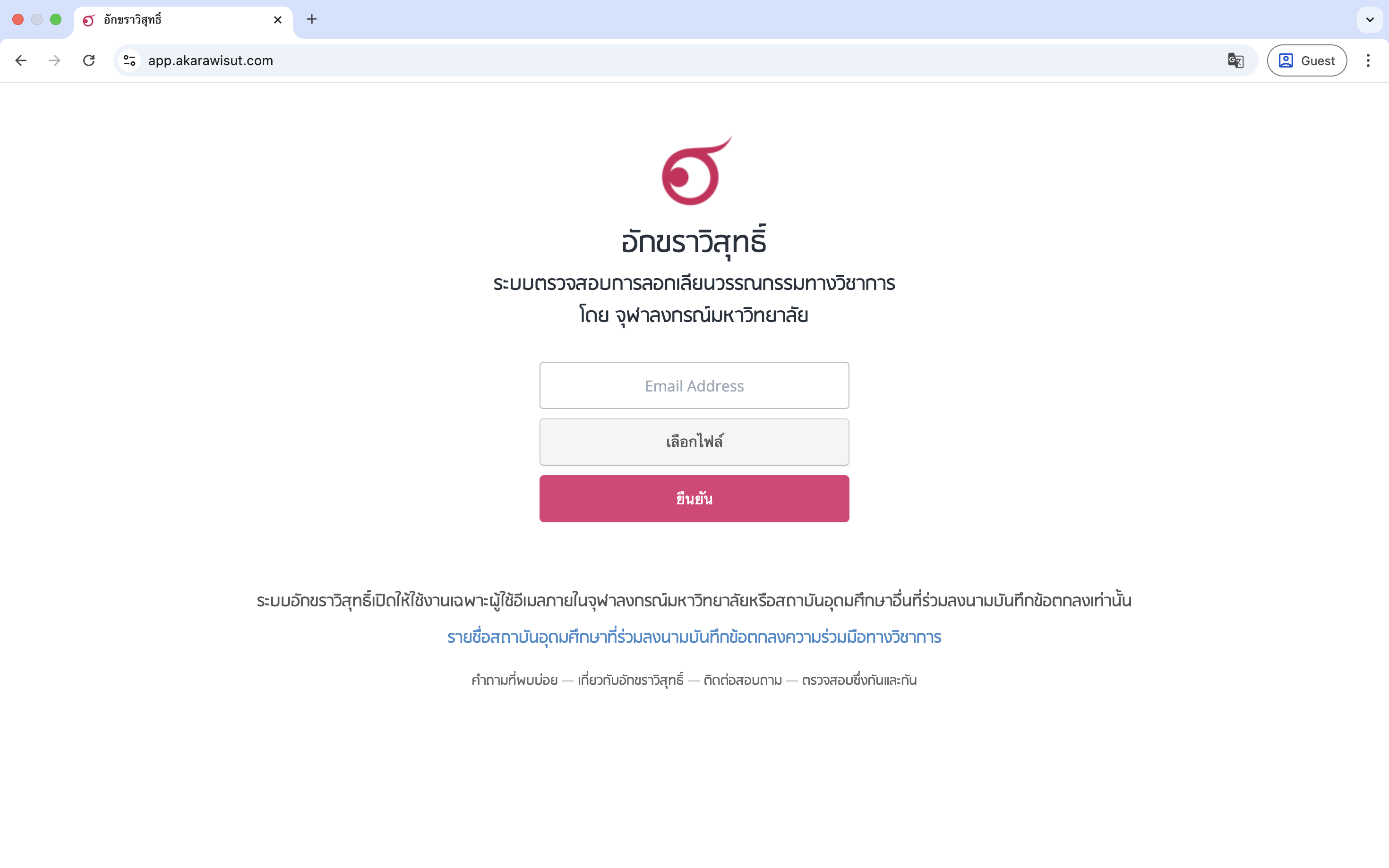 กรอกอีเมลของผู้ใช้งาน