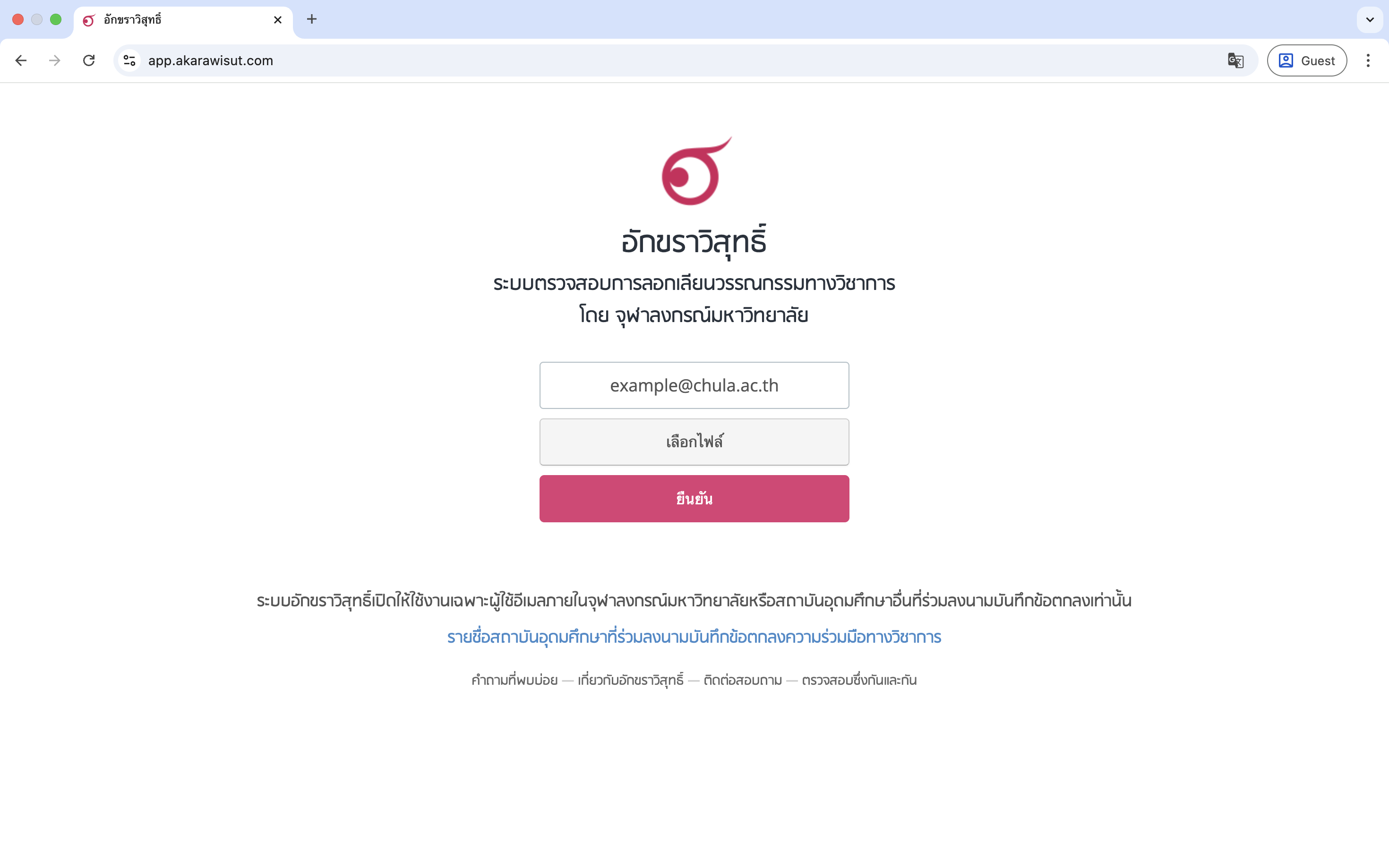 เลือกไฟล์ที่ต้องการส่งตรวจสอบ