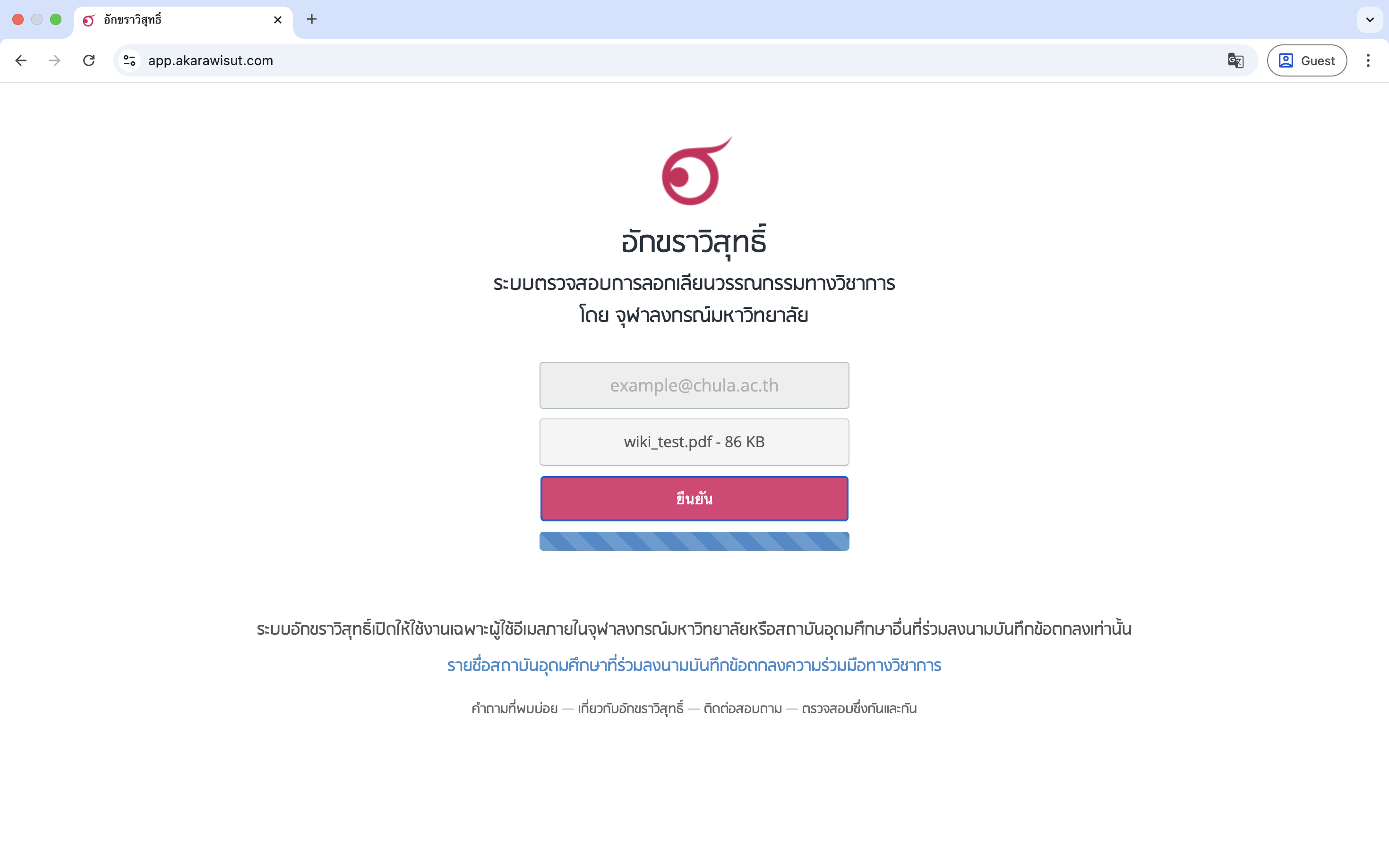 ยืนยันเพื่อทำการอัพโหลดไฟล์