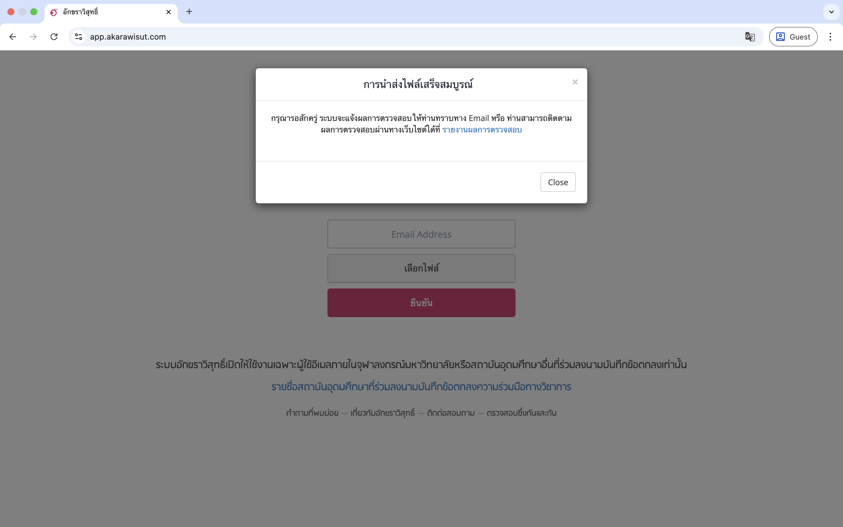 การนำส่งไฟล์เสร็จสมบูรณ์